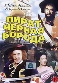 Постер: Пират Черная борода