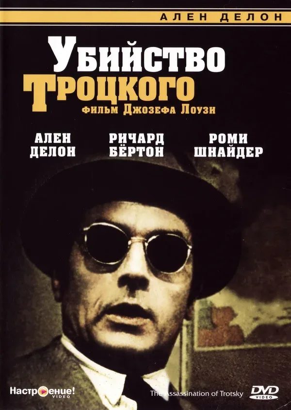 Постер: Убийство Троцкого