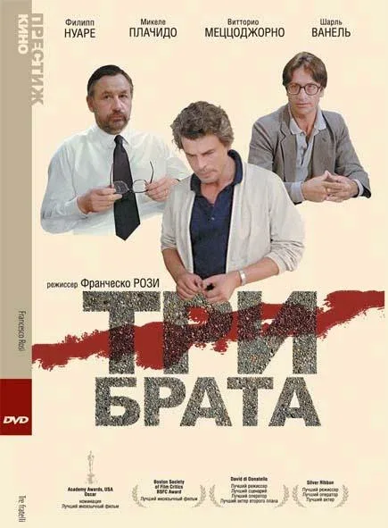 Постер: Три брата