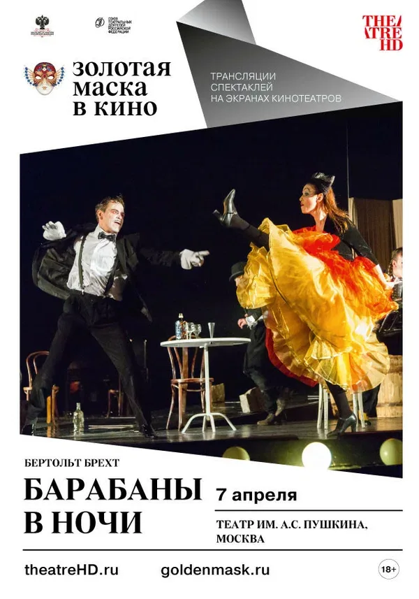 Постер «Барабаны в ночи»