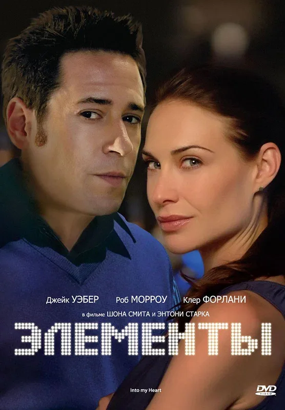 Постер «Элементы»