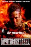 Постер: Противостояние
