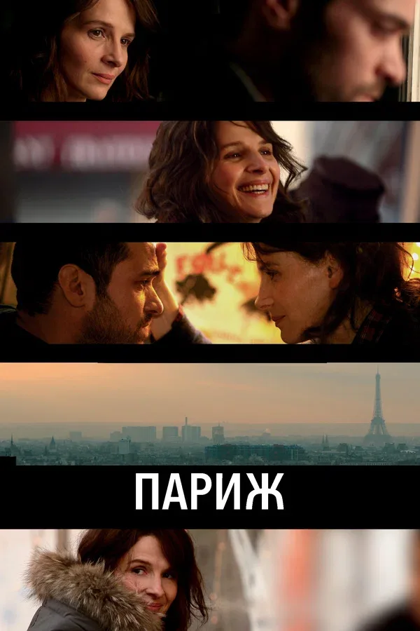 Постер: Париж