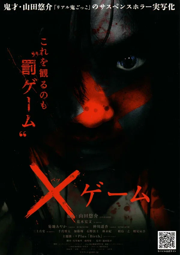 Постер: X-игра