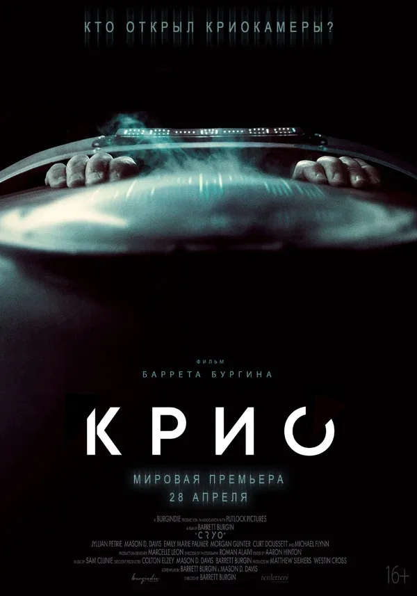 Постер: Крио