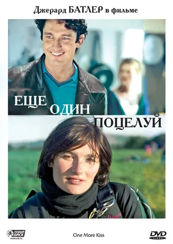 Постер «Еще один поцелуй»