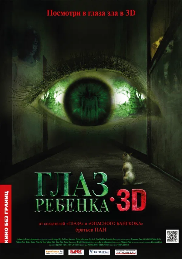 Постер «Глаз ребенка»