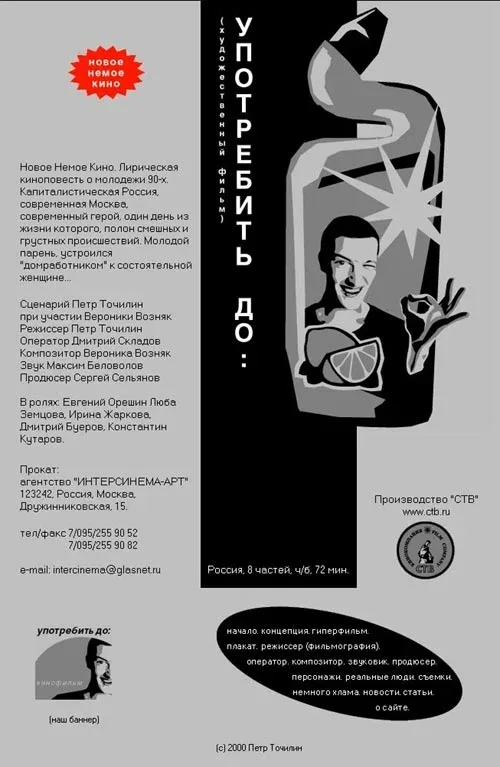 Постер: Употребить до: