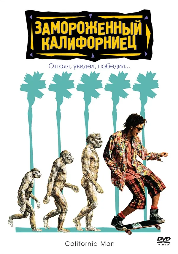 Постер «Замороженный калифорниец»