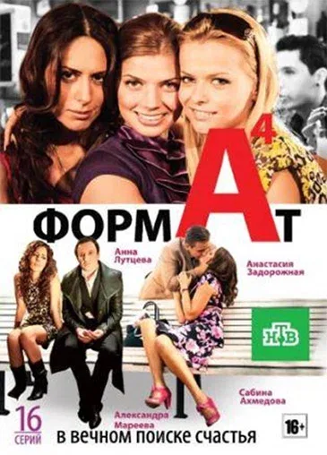 Постер «Формат А4»