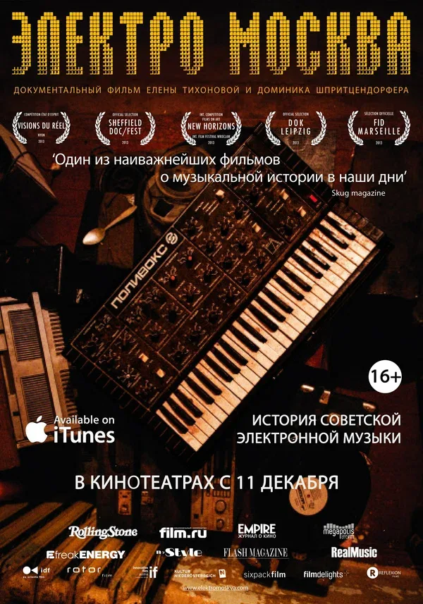 Постер «Электро Москва»