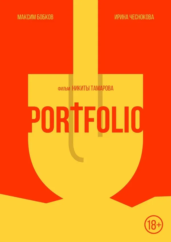 Постер: Portfolio