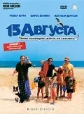 Постер «15 августа»