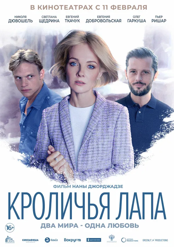 Постер: Кроличья лапа