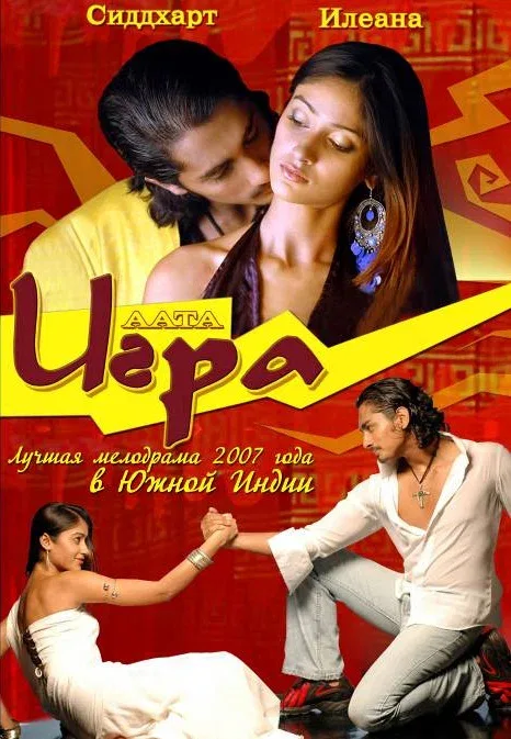 Постер «Игра»