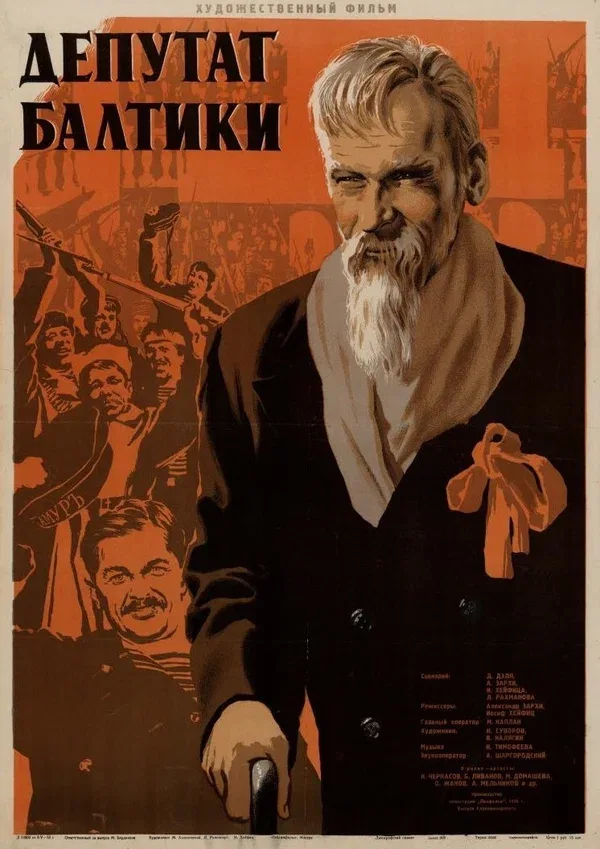 Постер «Депутат Балтики»
