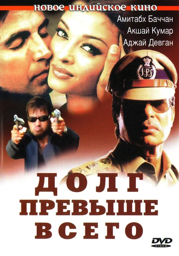 Постер: Долг превыше всего