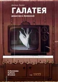 Постер «Галатея»