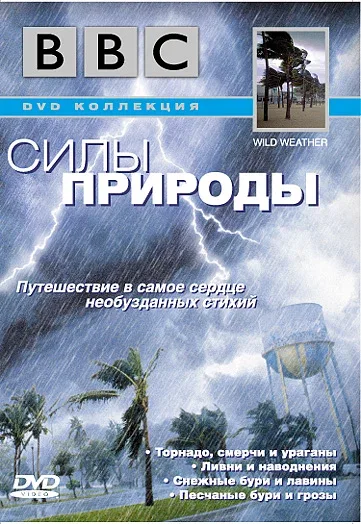 Постер «BBC: Силы природы»