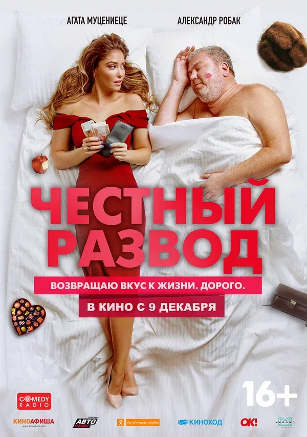 Постер «Честный развод»