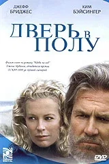 Постер «Дверь в полу»