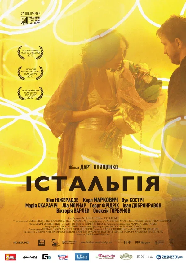 Постер: Истальгия