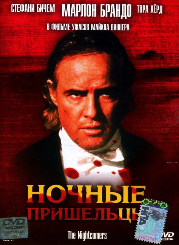 Постер: Ночные пришельцы