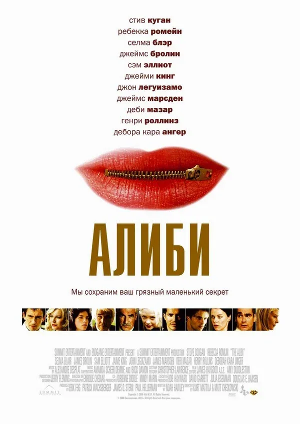 Постер «Алиби»