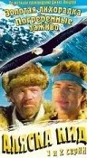 Постер «Аляска Кид»