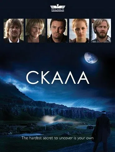 Постер: Скала