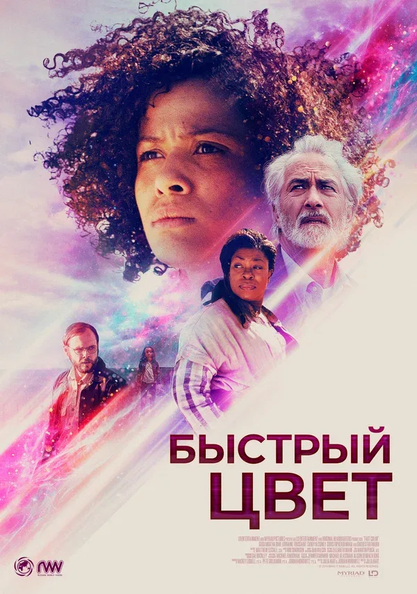 Постер «Быстрый цвет»