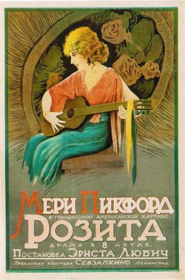 Постер: Розита