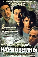 Постер «Нарковойны»