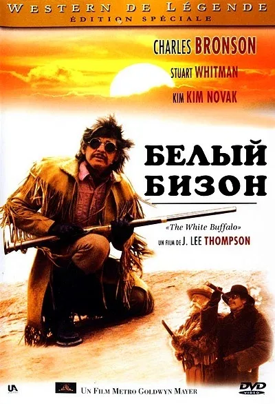 Постер: Белый бизон