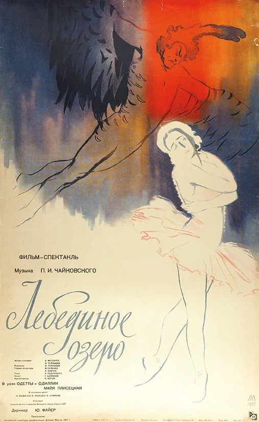 Постер: Лебединое озеро