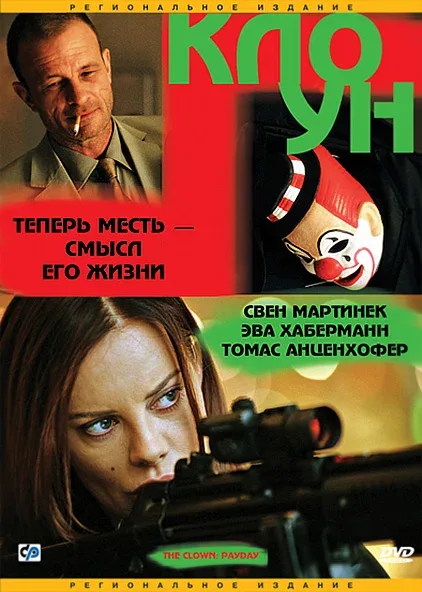 Постер: Клоун