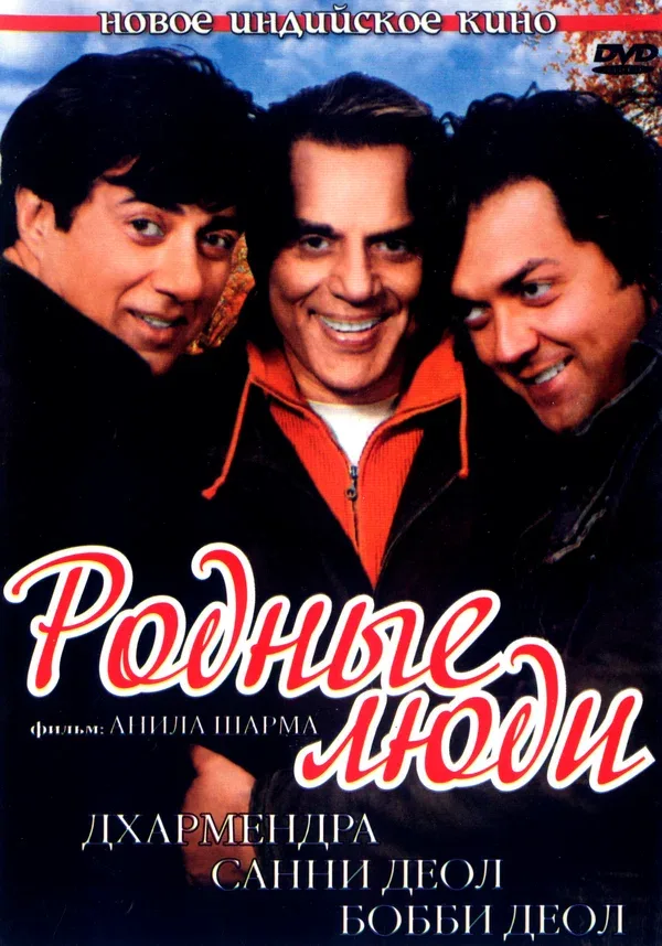 Постер: Родные люди