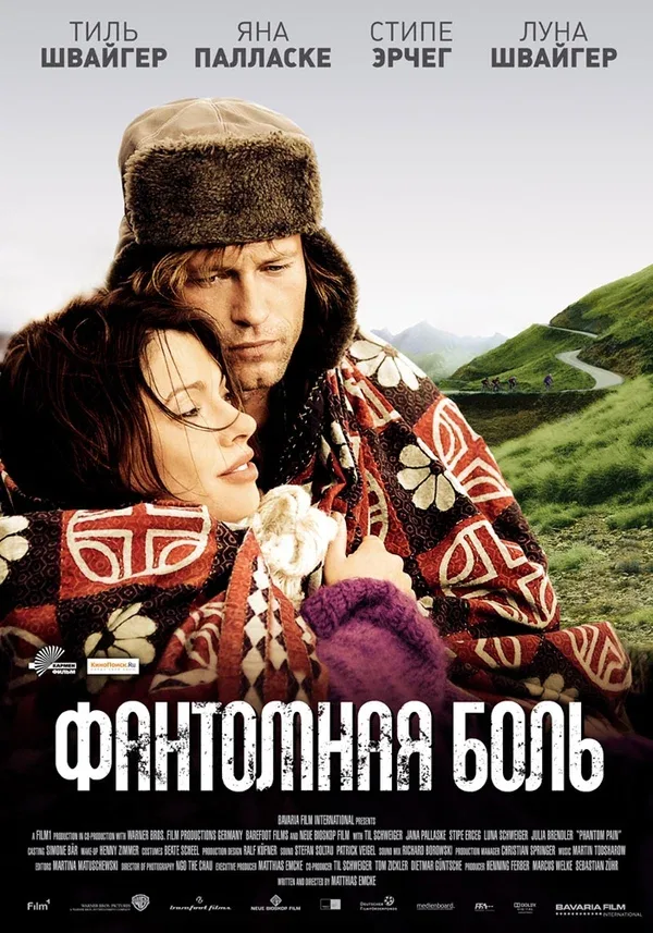 Постер «Фантомная боль»