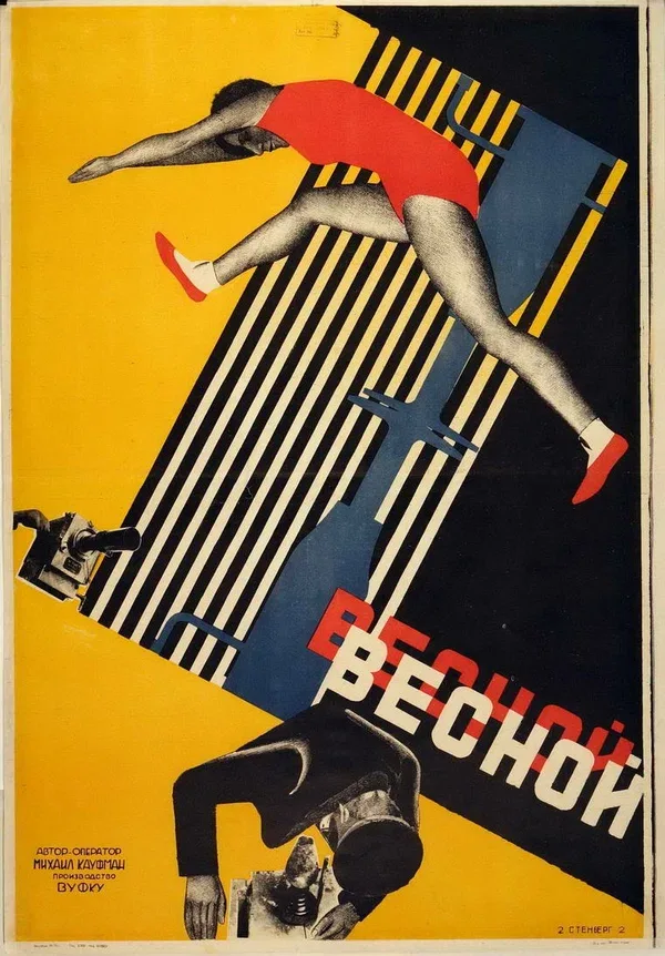Постер: Весной
