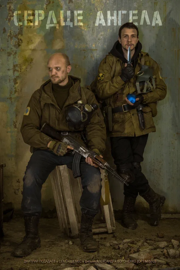 Постер: S.T.A.L.K.E.R.: Сердце ангела