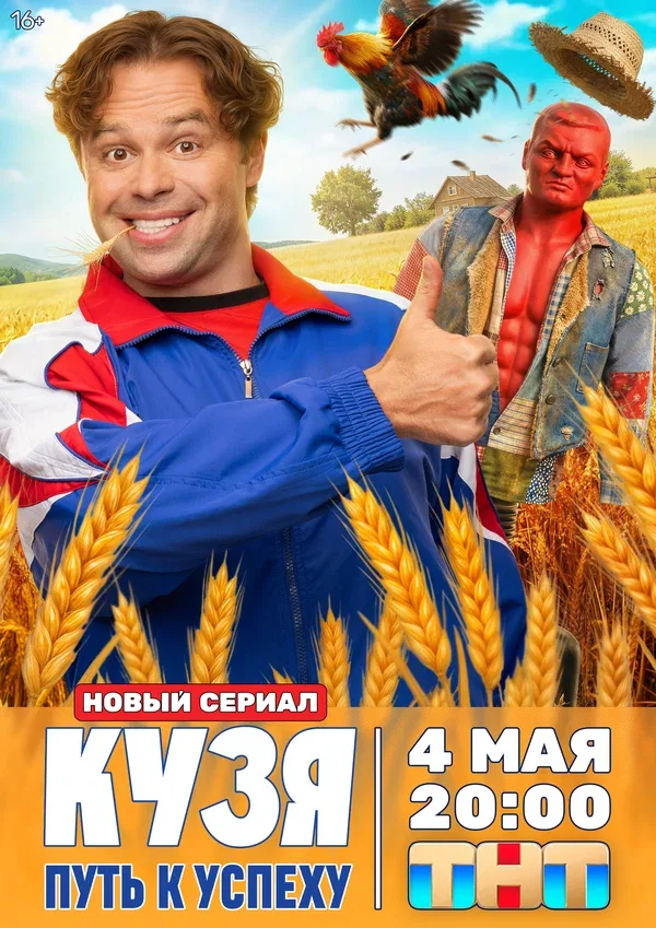 Постер «Кузя. Путь к успеху»