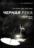 Постер «Черная река»