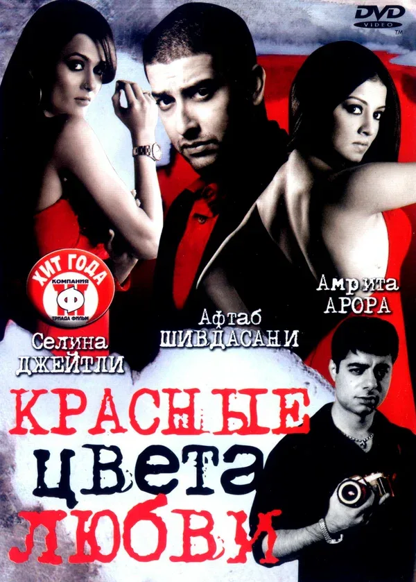 Постер: Красные цвета любви