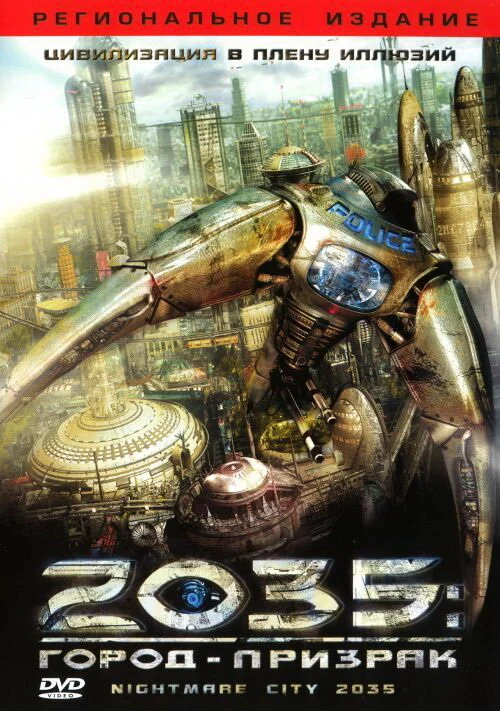 Постер «2035: Город-призрак»