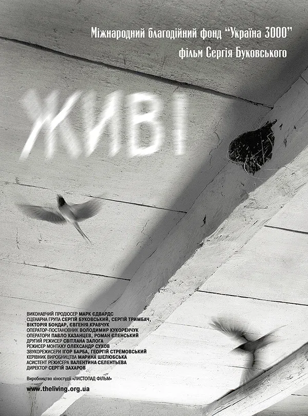 Постер: Живые