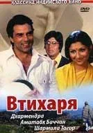 Постер: Втихаря
