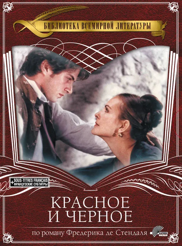 Постер: Красное и черное