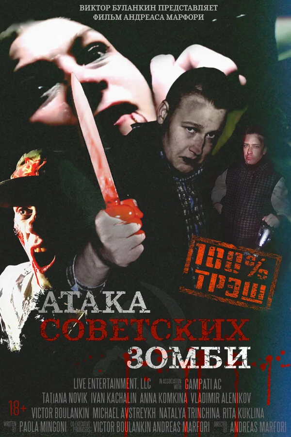 Постер «Атака советских зомби»
