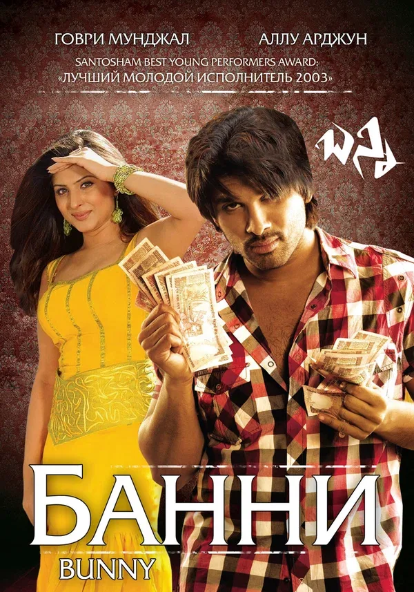 Постер «Банни»