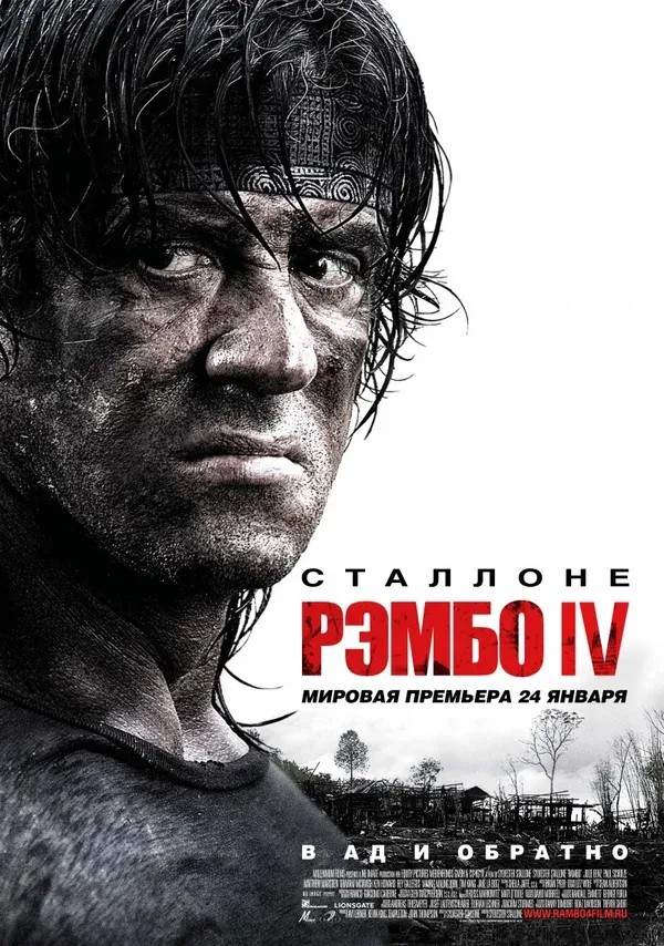 Постер «Рэмбо IV»